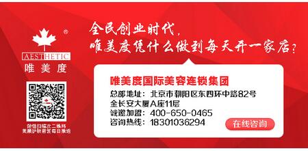 做好這兩點還怕自己的美容院不盈利嗎？_唯美度美容院spa養生加盟網