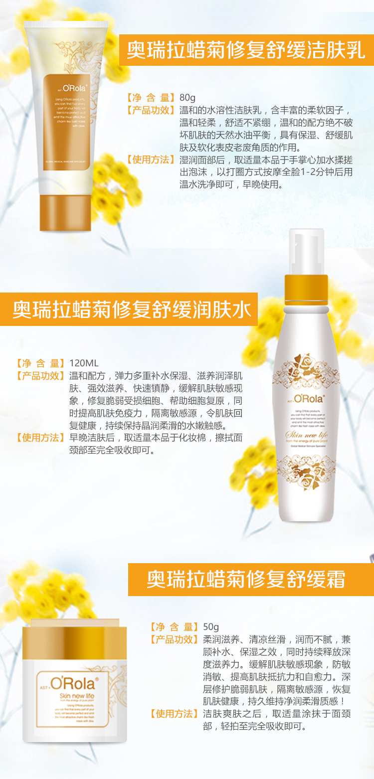 奧瑞拉臘菊修復舒緩套盒