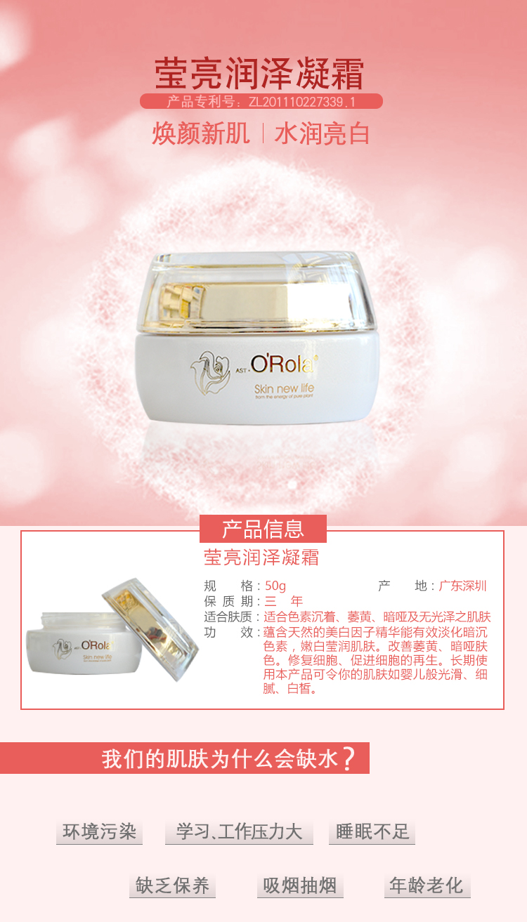 奧瑞拉瑩亮潤澤凝霜