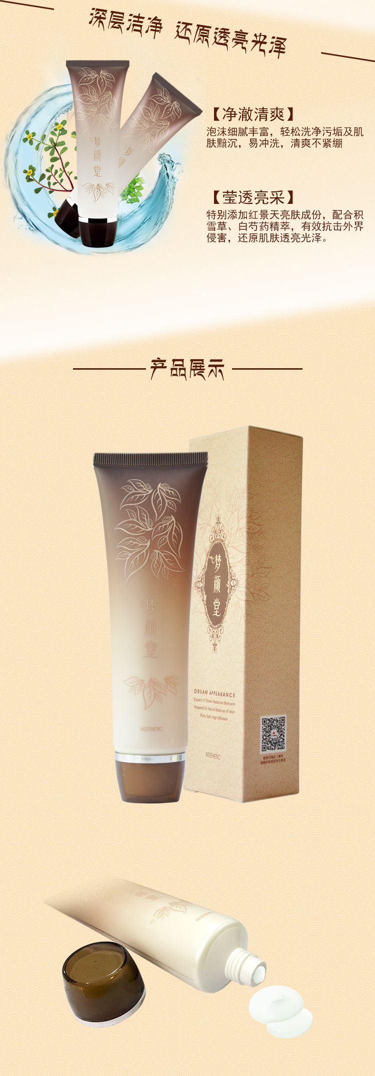 夢顏堂紅景天奢華深層潔顏乳