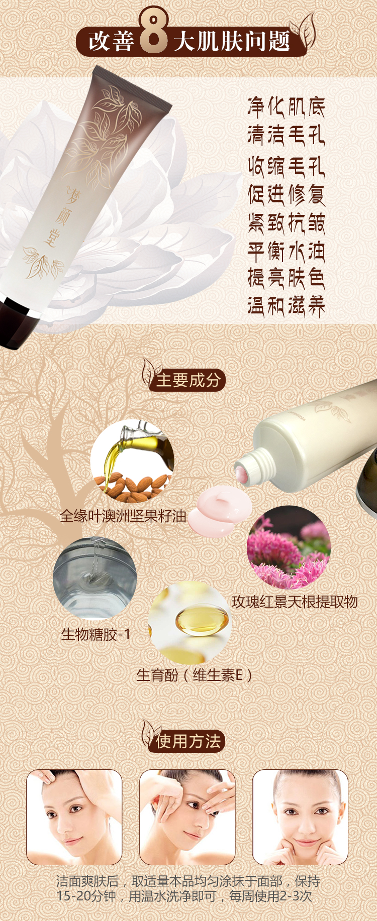 夢顏堂紅景天修復緊致調理膜