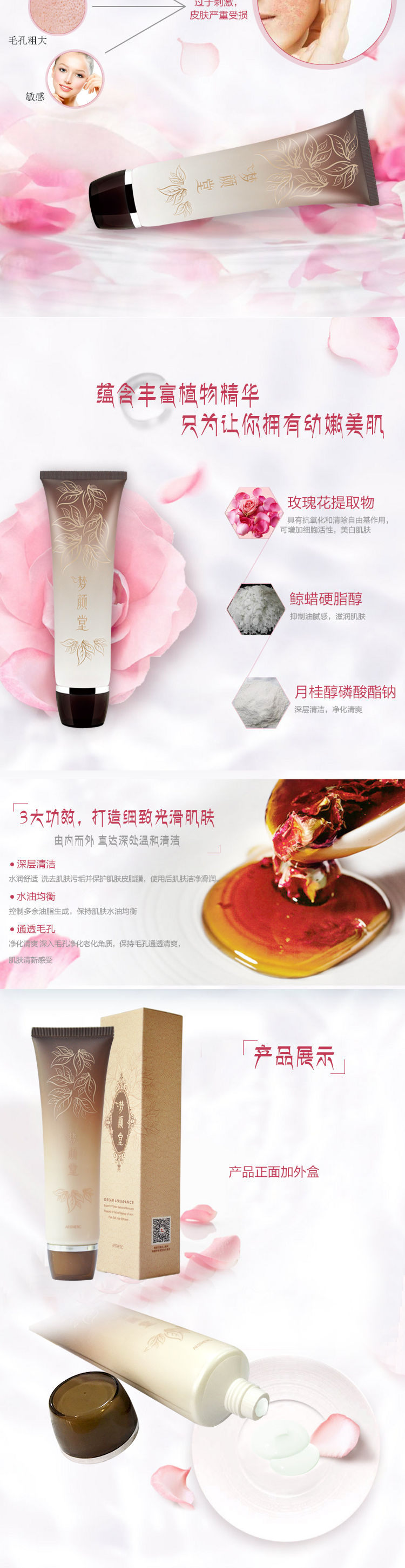 夢顏堂藏域養顏精華保濕潔顏乳