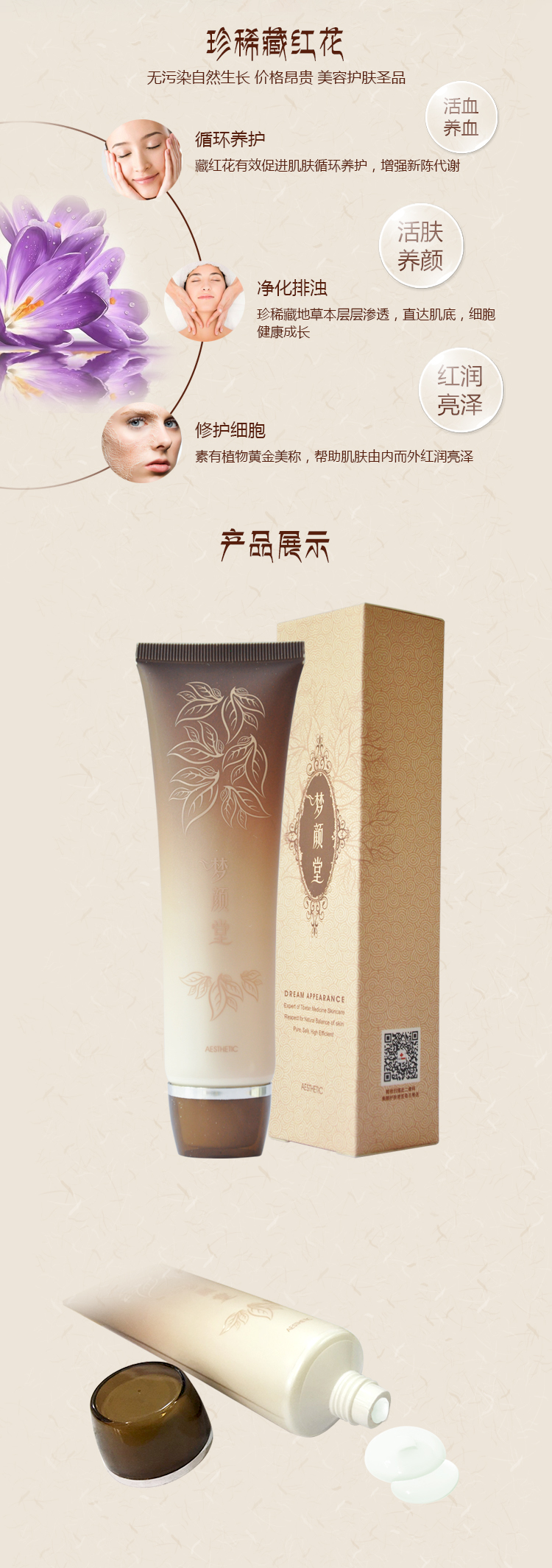夢(mèng)顏堂藏紅花凈爽醒膚調(diào)理膜