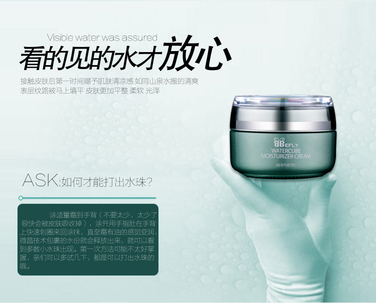 芭特爾芙萊微晶補(bǔ)水源動力霜