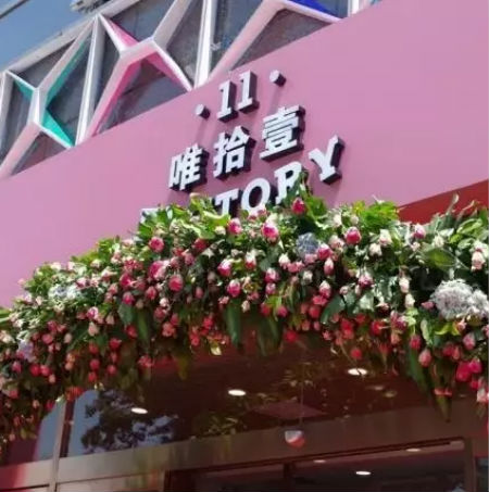 沒(méi)客流沒(méi)銷(xiāo)量？唯拾壹告訴你美妝店該如何突圍？