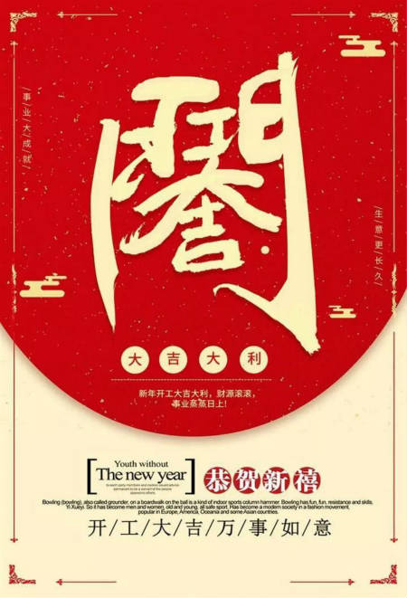 開工啦 |TOK-OUTLET祝大家開工大吉，再展宏圖！