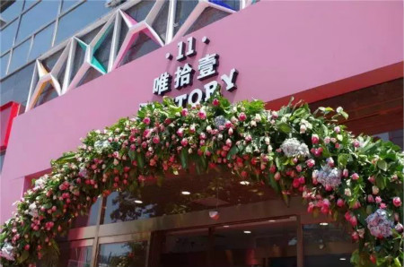 C位出道！深度解讀唯11這家跨境美妝店的成功之道！