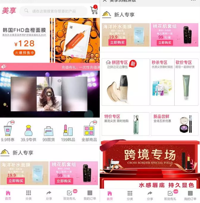 互動營銷有美享99快時尚