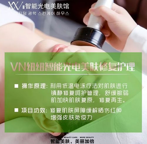 VN紐紐智能光電美膚修復護理