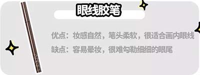 眼線(xiàn)膠筆