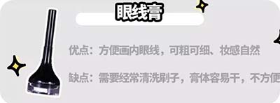 眼線(xiàn)膏