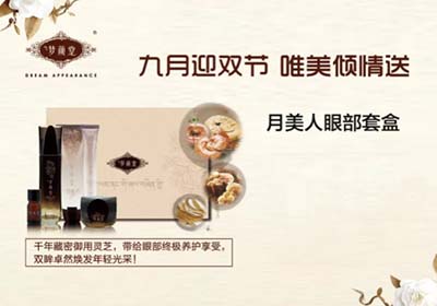 夢顏堂 月美人眼部套盒