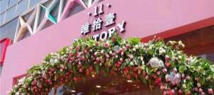 唯拾壹美妝店一站式直供，助你打造超人氣美妝店