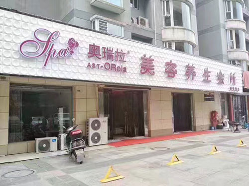 美容院整店輸出什么意思？