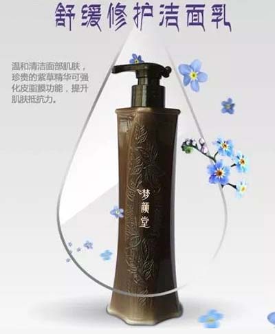 夢顏堂舒緩修護(hù)潔面乳