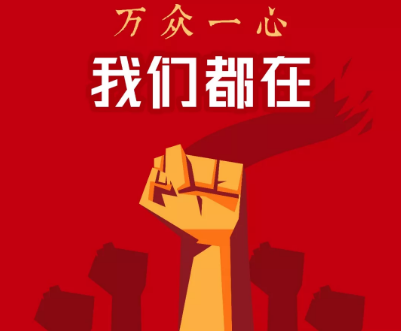 萬眾一心，斬棘前進(jìn)，唯美度一直在行動！