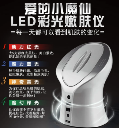 美白淡斑祛痘除黑頭，不可錯過的光療美容黑科技！