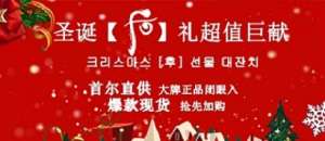 圣誕【后】禮超值巨獻！佳送禮套！