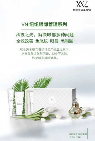 解決眼部多種問題，VN煥亮眼部套盒你值得擁有！