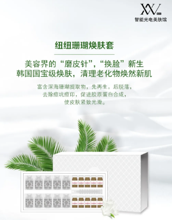 VN珊瑚煥膚｜真正讓皮膚再生、堪稱(chēng)“換臉”的頂級(jí)管理