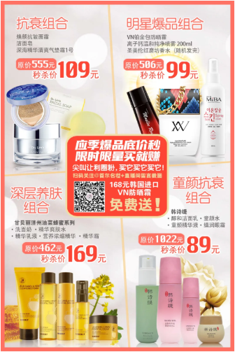 韓國‘后’為愛放價，滿減！買贈！秒殺！燃爆摯愛七夕