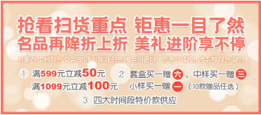 韓國‘后’為愛放價，滿減！買贈！秒殺！燃爆摯愛七夕
