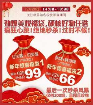 主播化運(yùn)營(yíng)?終場(chǎng)示范，美妝秒殺風(fēng)暴！