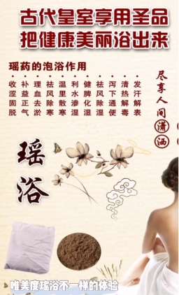 養(yǎng)生之道 | 泡能量之峰瑤浴的好處！