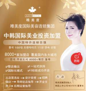 石家莊美容院加盟哪個品牌好？